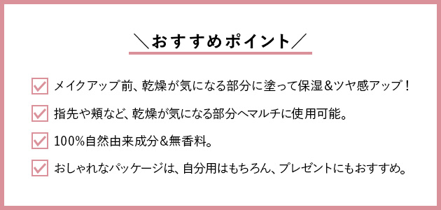 【おすすめ④】軽やかな使い心地の「スキンケアバーム」