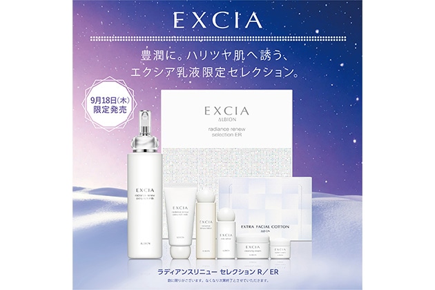 〈アルビオン〉アルビオン エクシア　ラディアンスリニュー セレクション R／ER(2種) 各税込13,200円 ※数量限定発売