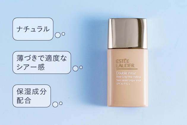 〈エスティ ローダー〉ダブル ウェア シアー メークアップ SPF20・PA++(30mL)(全4色) 各税込7,700円
