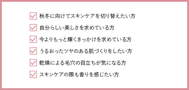 進化した「フラルネ」はこんな方におすすめ!