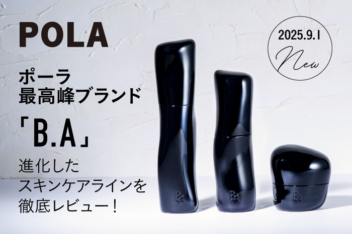 ポーラ最高峰ブランド「B.A」が進化!2025年9月、第7世代となる新スキンケアラインが登場