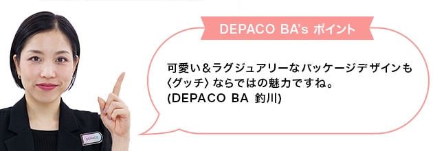 〈グッチ〉秋色リップとミニチュアフレグランスの特別キット