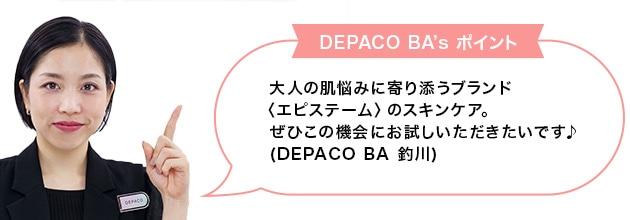 〈エピステーム〉目元に、フェイスに。ハリを与えるスキンケア