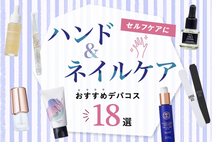 手元のお手入れは習慣化すれば見違える!ハンド&ネイルのセルフケア