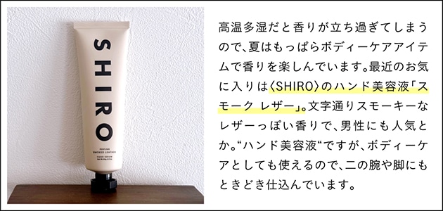 〈SHIRO〉スモーク レザー ハンド美容液(90g) 税込4,950円