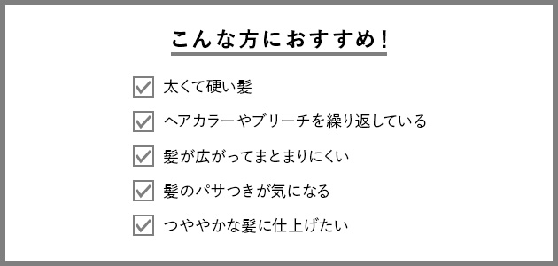 【髪タイプ別】太くて硬い髪やダメージが気になる方におすすめExG(EXTRA GLOSSY)