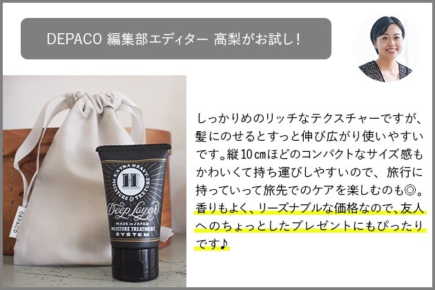 自宅でサロン級のスペシャルケアができるトリートメントもチェック!