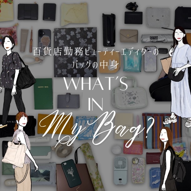 【バッグの中身】百貨店勤務&コスメ好き美容エディターのお仕事カバンを調査!編集部員のリアル持ち物は?<What‘s