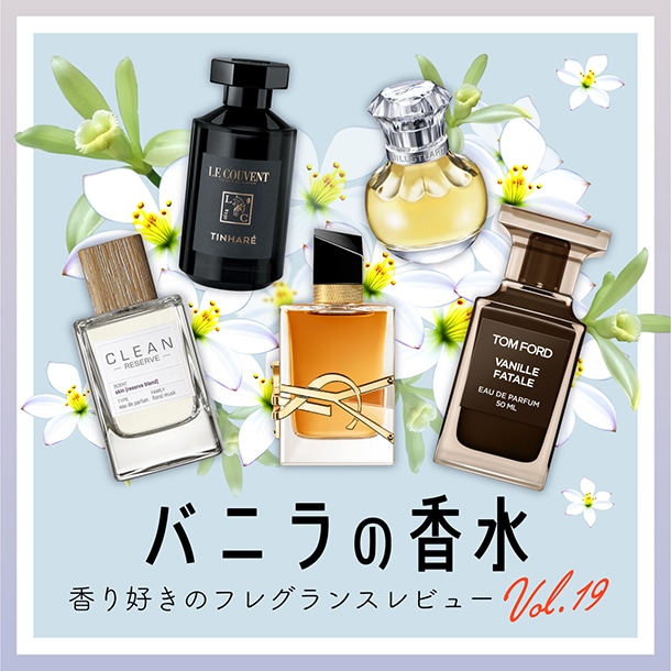 【バニラの香水】10種試してみた！フレグランス好きDEPACOメンバーが徹底レビュー