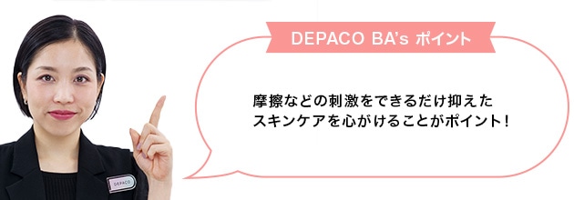 敏感肌