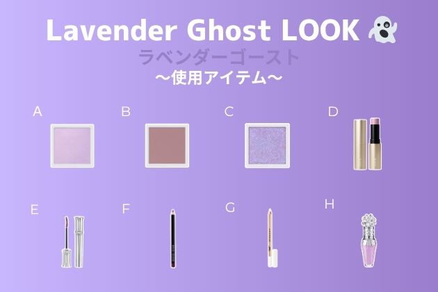 ・使用するアイテムはこちら