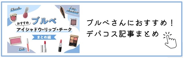 ブルベさんにおすすめの記事をまとめて読む！