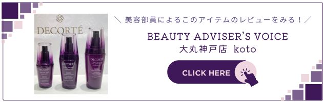 〈コスメデコルテ〉リポソーム アドバンスト リペアセラム＜付けかえ用＞(75mL) 税込16,500円