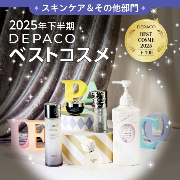 2025年下半期ベストコスメ【スキンケア&その他部門編】今すぐ買える！DEPACOでみんながリアルに買った人気デパコスランキング