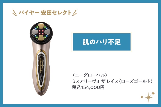 〈エーグローバル〉ミスアリーヴォ ザ レイス〈ローズゴールド〉 税込154,000円