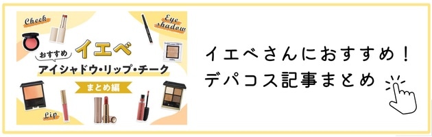 イエベさんにおすすめの記事をまとめて読む!