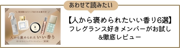 番外編「人から褒められたいい香り」はこちら