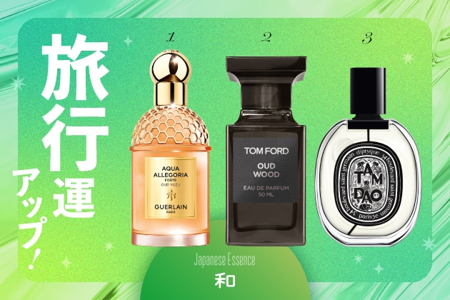 旅先・旅行運をあげる香り【和】