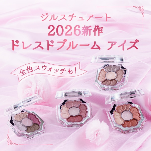 〈ジルスチュアート〉2026新作アイシャドウ「ドレスドブルーム アイズ」をレビュー!全4種のスウォッチもご紹介