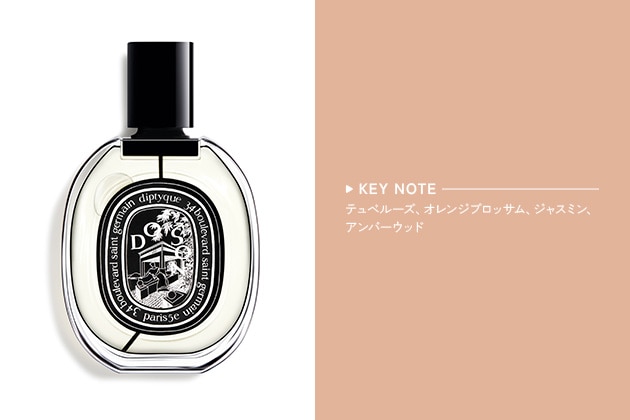 〈ディプティック〉オー ド パルファン ド ソン(75mL) 税込29,700円