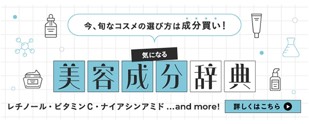 成分買い特集で特徴をチェック！