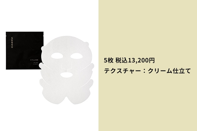 〈スック〉ヴィアルム ザ マスク(33mL&times;5) 税込13,200円 ※2026年2月6日～税込13,860円