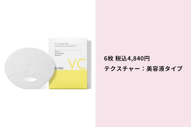 〈dr365〉V.C. コンセントレートマスク N(24mL&times;6枚) 税込4,840円
