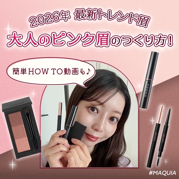【トレンド眉最新】大人のピンク眉のつくり方！簡単HOW TO動画も♪ #MAQUIA