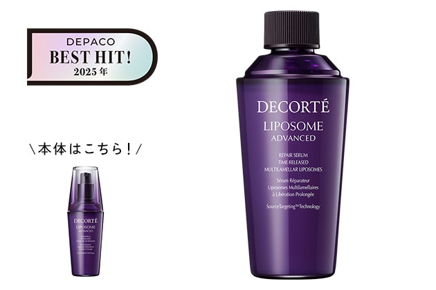 〈コスメデコルテ〉リポソーム アドバンスト リペアセラム(付けかえ用)(75mL) 税込16,500円