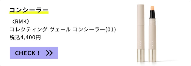 コンシーラー
