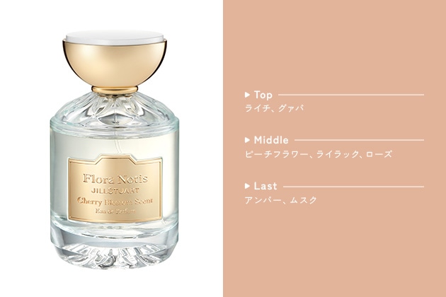 〈フローラノーティス&emsp;ジルスチュアート〉チェリーブロッサム&emsp;オードパルファン(5mL) 税込1,540円、同(20mL) 税込4,290円、同(100mL) 税込11,550円