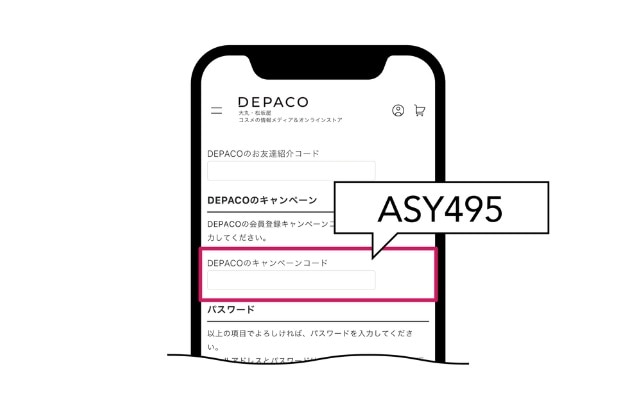 キャンペーンコード入力欄