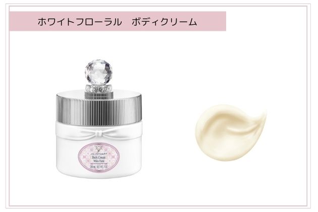 〈ジルスチュアート〉ホワイトフローラル　ボディクリーム(200g) 税込3,740円