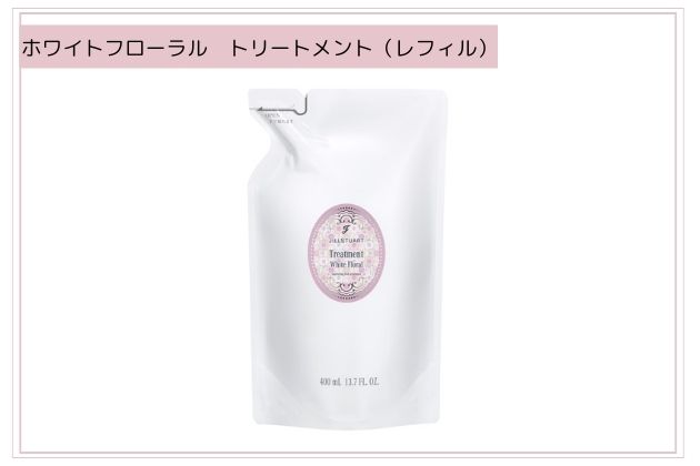 〈ジルスチュアート〉ホワイトフローラル　トリートメント(レフィル)(400mL) 税込2,640円
