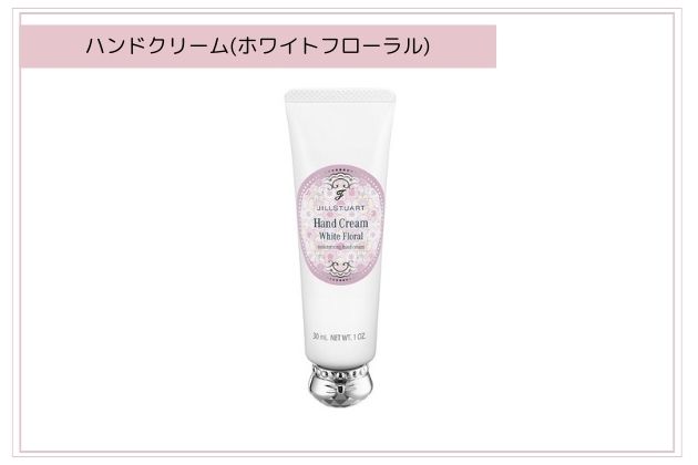 〈ジルスチュアート〉ハンドクリーム(30g) 税込1,540円