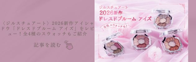 「ドレスドブルーム アイズ」をレビュー！