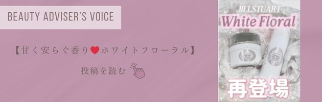 【甘く安らぐ香りホワイトフローラル】