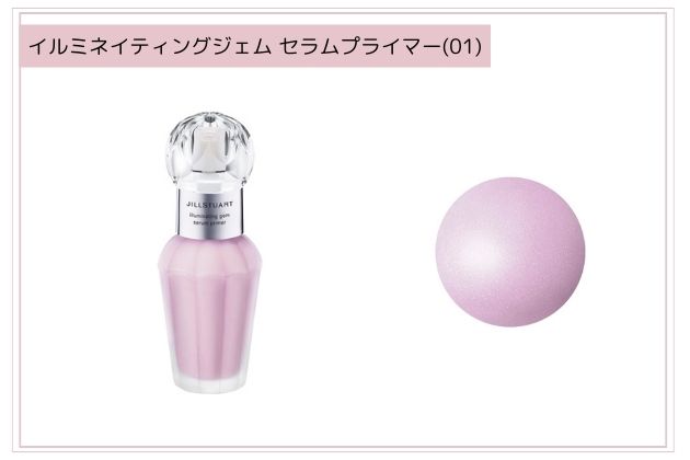 〈ジルスチュアート〉イルミネイティングジェム セラムプライマー SPF40・PA+++(30mL)(01) 税込3,850円