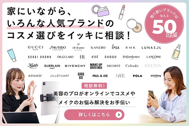 50ブランド以上の知識を持つ美容のプロによる、自分に合ったアドバイスが受けられます!