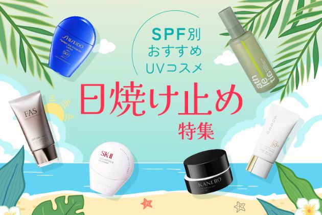普段使いにおすすめの日焼け止めはこちらの特設ページもチェック！