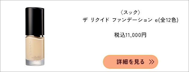 SPF20・PA+++(SPF・PA値は色番により異なります。)