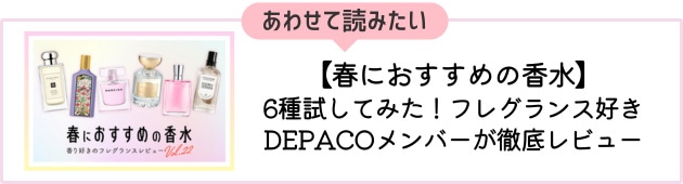 No.22「春におすすめの香水」はこちら