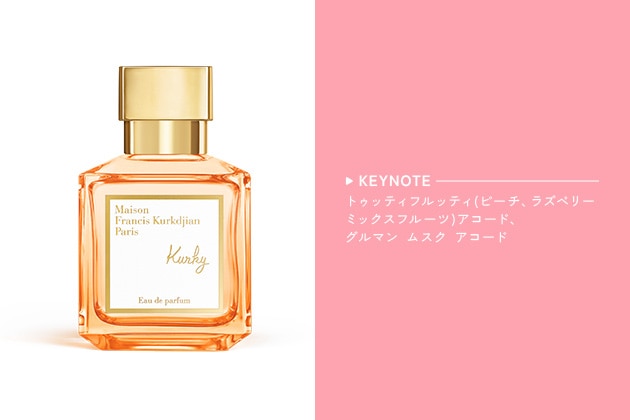 〈メゾン フランシス クルジャン〉クルキー オードパルファム(70mL) 税込39,600円