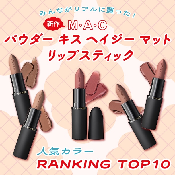 M・A・C「パウダー
