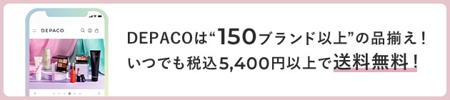 コスメのお買い物・メイク情報は「DEPACO」でCHECK！