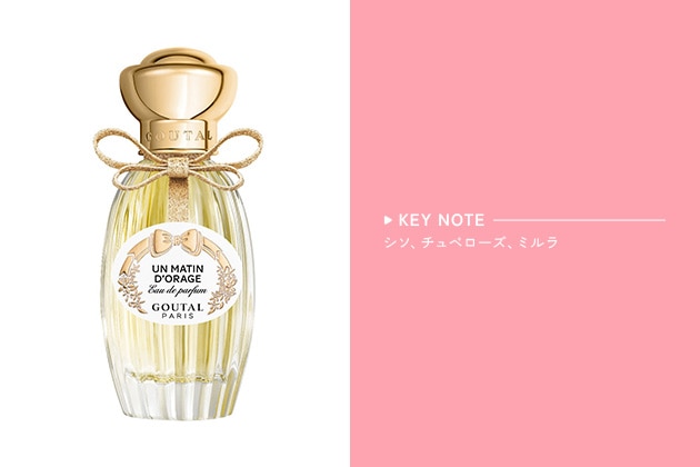 〈グタール〉アン マタン ドラージュ オードパルファム(50mL) 税込25,850円、同(100mL) 税込36,630円