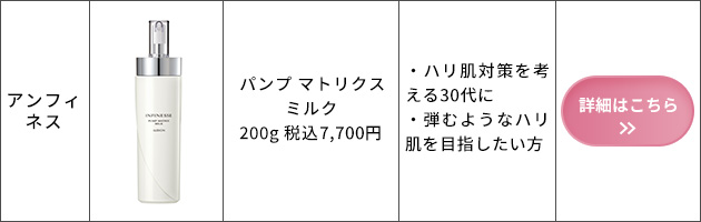 パンプ マトリクス ミルク