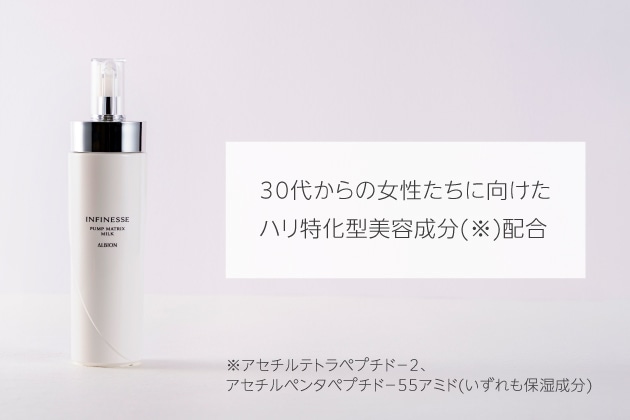 〈アルビオン〉アンフィネス パンプ マトリクス ミルク(200g) 税込7,700円