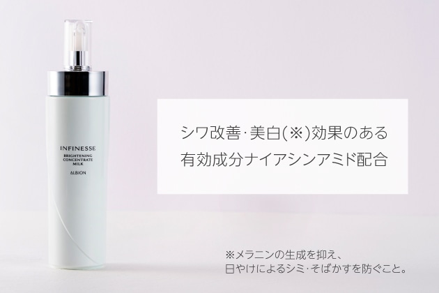 〈アルビオン〉アンフィネス ブライトニング コンセントレート ミルク〈医薬部外品〉(200g) 税込7,700円