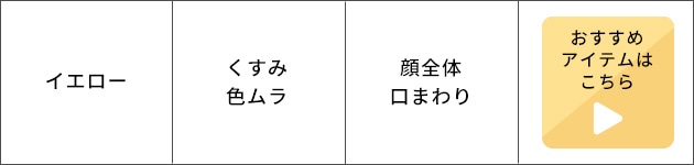 イエロー